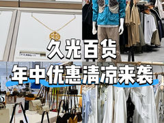 -上海久光百货