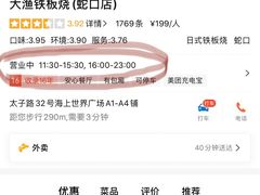 -大渔铁板烧(蛇口店)
