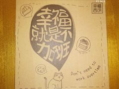 -幸福西饼生日蛋糕·下午茶(闵行店)