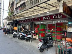 -小潘蛋糕坊 板桥中正店