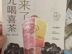 -喜茶(广州三元里卜蜂莲花店)