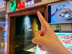 -雀舞云南菜(天津天河城购物中心店)