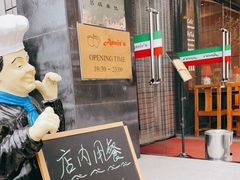 -安妮意大利餐厅(国贸店)