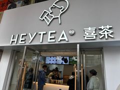 -喜茶(广州五羊邨店)