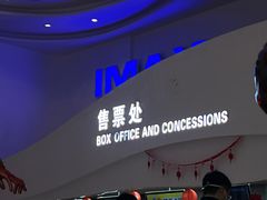 -卢米埃IMAX影城(温州万象城激光店)