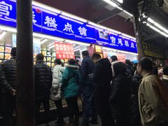 门面-宫廷糕点铺
