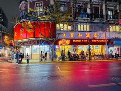 -王宝和酒家(黄浦店)
