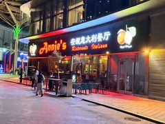 -安妮意大利餐厅(世贸天阶店)
