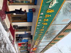 -康乐尔萨一绝干拉牛肉面(青海煤炭物测队店)