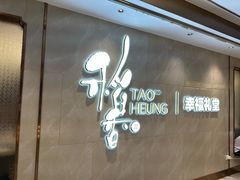 -稻香酒家·34年老字号·港式粤菜(侨光店)