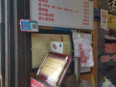 -定胜糕小店-蒋顺发