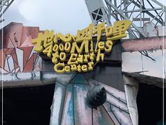 -东部华侨城