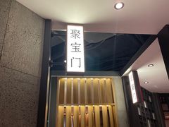-湊湊火锅·茶憩(南京万象天地店)