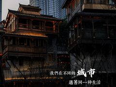 -重庆十八梯传统风貌区