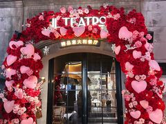 -IL TEATRO 精品意大利餐厅