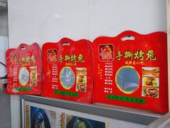 -鸿运兔·手撕烤兔(天府广场店)