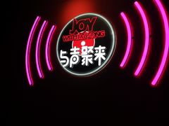-唱吧麦颂KTV(黄骅华贸商业广场店)