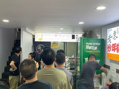 -老袁炒年糕(富豪路店)