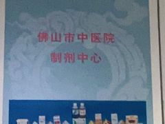-佛山市中医院(院本部)