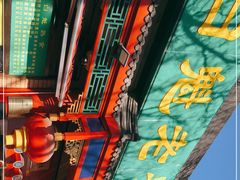 -白魁老号饭庄(安内店)