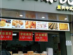 门面-信江酥院(振兴路店)
