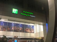 -上海北方智选假日酒店