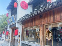 -鑫震源·苏式大虾生煎(山塘街店)