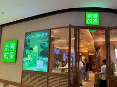 -奈雪的茶(M+世纪都会广场店)