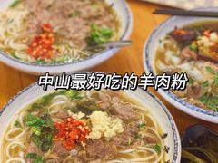 -喜之羊·粉面档