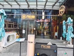 门面-PHO爺·越南料理(亦庄大族广场店)
