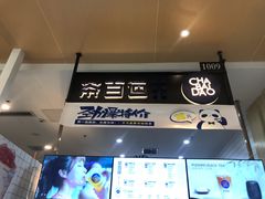门面-茶百道(玺悦城店)