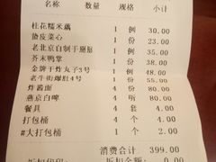 账单-恭敬李老北京炸酱面·京味菜(西花市店)