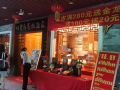 门面-顺丰轩园林酒家(天河店)