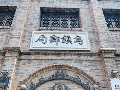 -乌镇景区