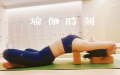 -归位瑜伽&归位普拉提