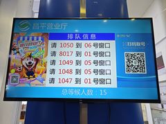 -中国移动(昌平营业厅)