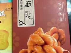 -知味观(湖滨店)