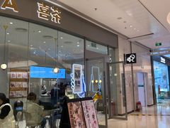 门面-喜茶(太原印象城店)
