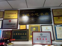 -日丰园海肠水饺·老字号大连海鲜(小平岛总店)