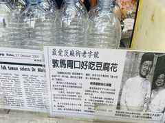 -义钦豆腐花