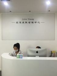 -爱漾皮肤管理中心