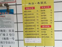-小竖点徽派卷面皮(洪都店)