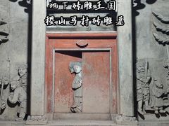 -马村砖雕墓