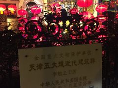 -狗不理(贵宾楼店)