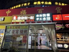 -中福百货(望京店)