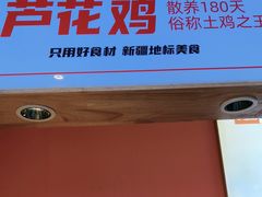 -俭寨大盘鸡·缸子肉·小公鸡·新疆菜(云通店)