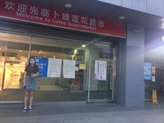 门面-达美乐比萨(北苑店)