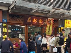 -荔林食店(西华路店)