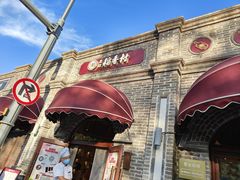 -北京稻香村(零号店)