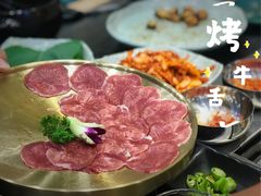 -臻牛烤肉
